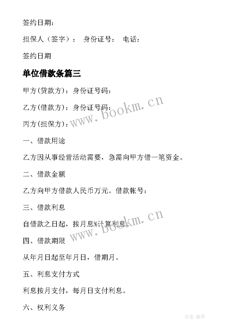 最新单位借款条 单位借款合同(模板11篇)