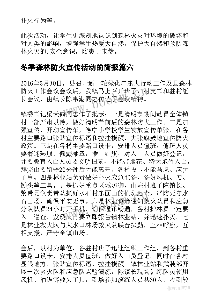 2023年冬季森林防火宣传活动的简报(大全8篇)