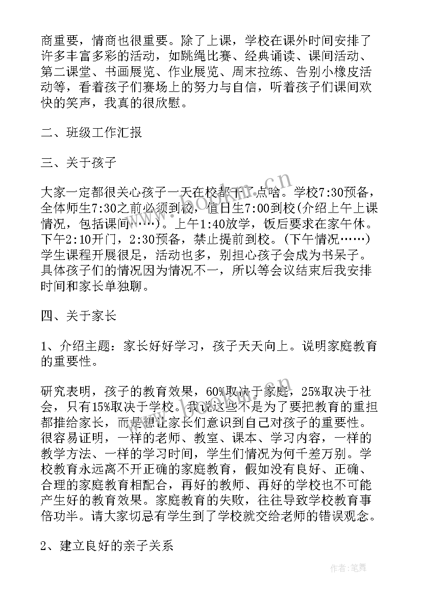 新学期家长会数学老师发言稿 数学教师一年级家长会发言稿(优质8篇)