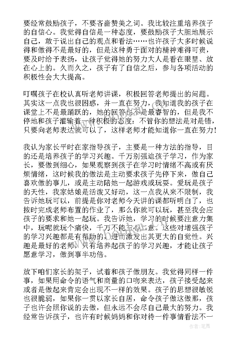 新学期家长会数学老师发言稿 数学教师一年级家长会发言稿(优质8篇)