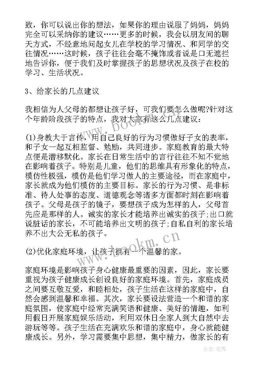 新学期家长会数学老师发言稿 数学教师一年级家长会发言稿(优质8篇)