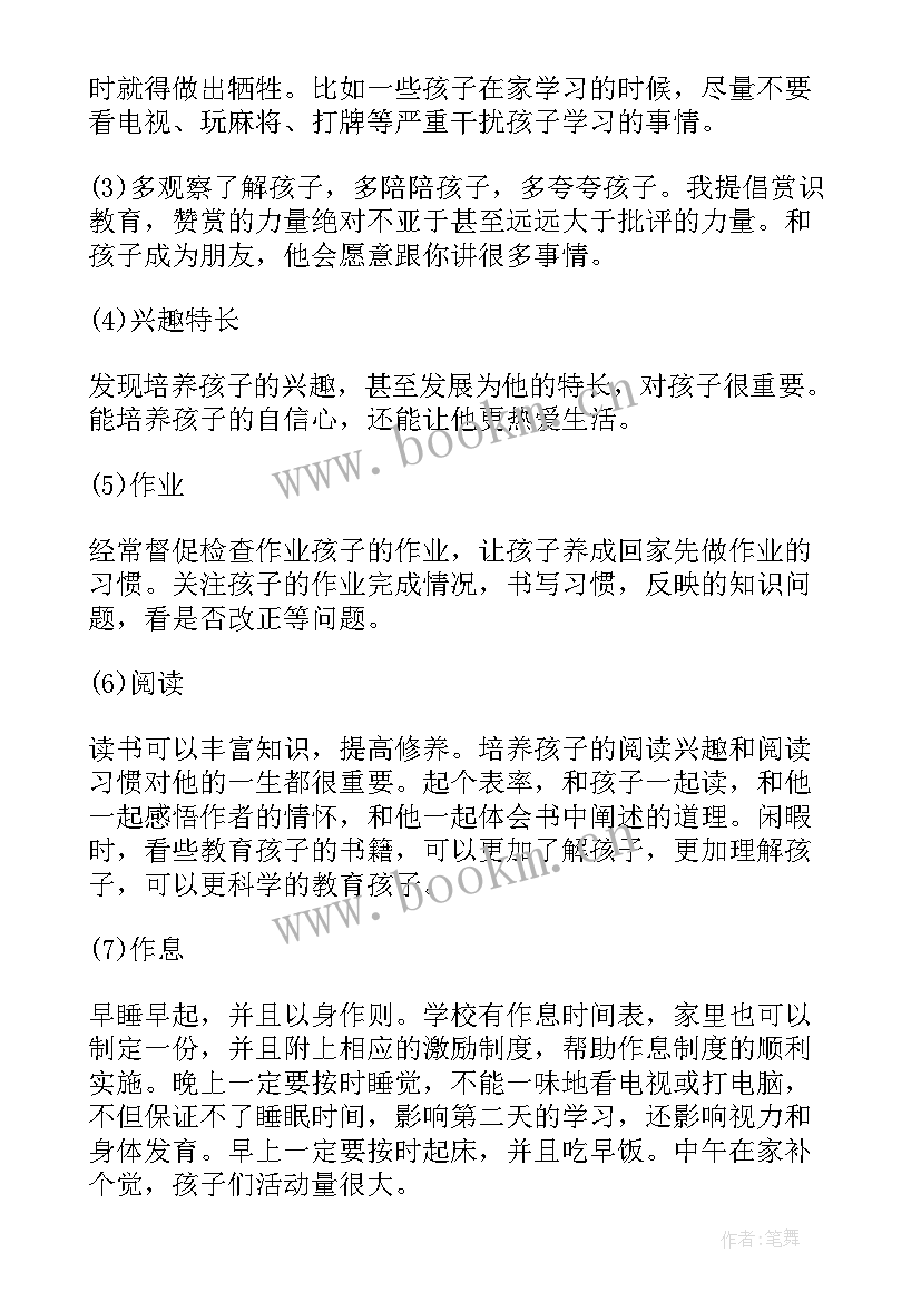 新学期家长会数学老师发言稿 数学教师一年级家长会发言稿(优质8篇)