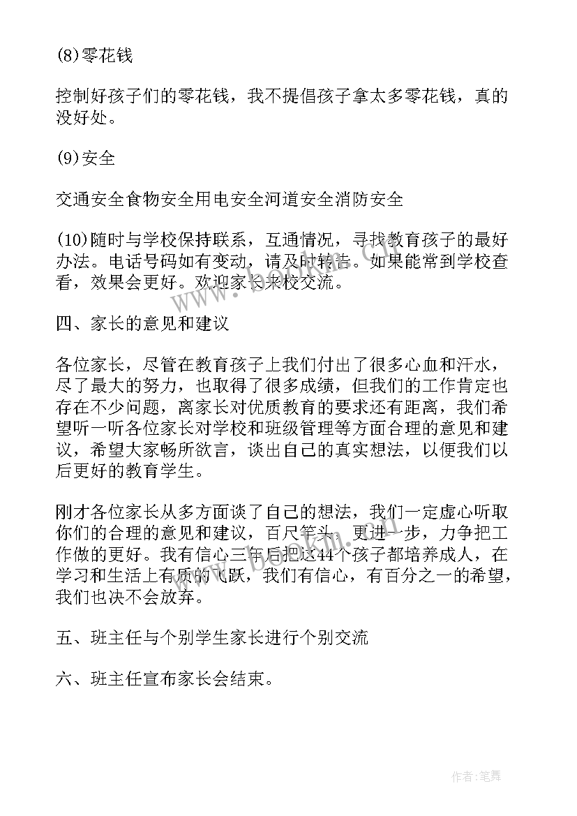 新学期家长会数学老师发言稿 数学教师一年级家长会发言稿(优质8篇)