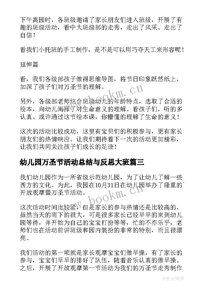 幼儿园万圣节活动总结与反思大班 幼儿园万圣节活动总结(模板16篇)