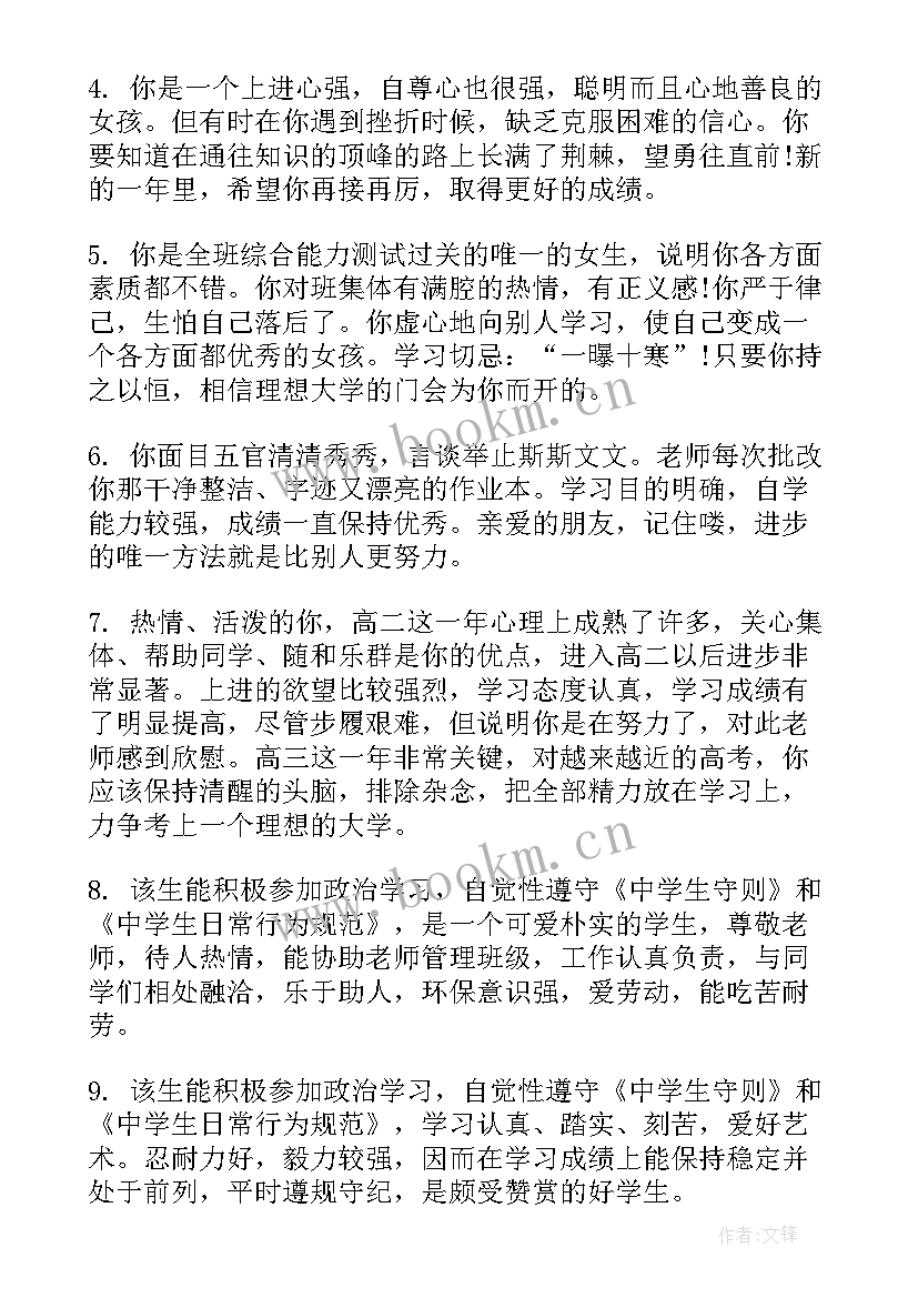 高二上学期期末评语(精选18篇)