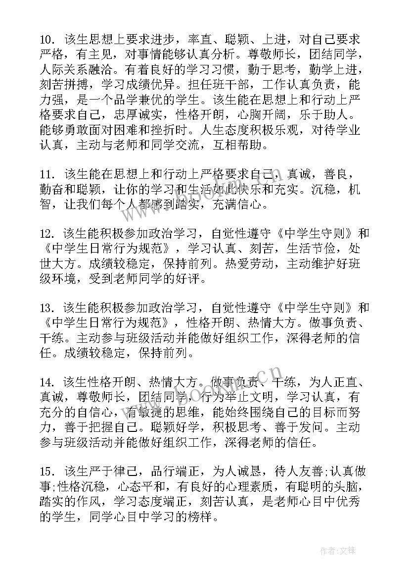 高二上学期期末评语(精选18篇)