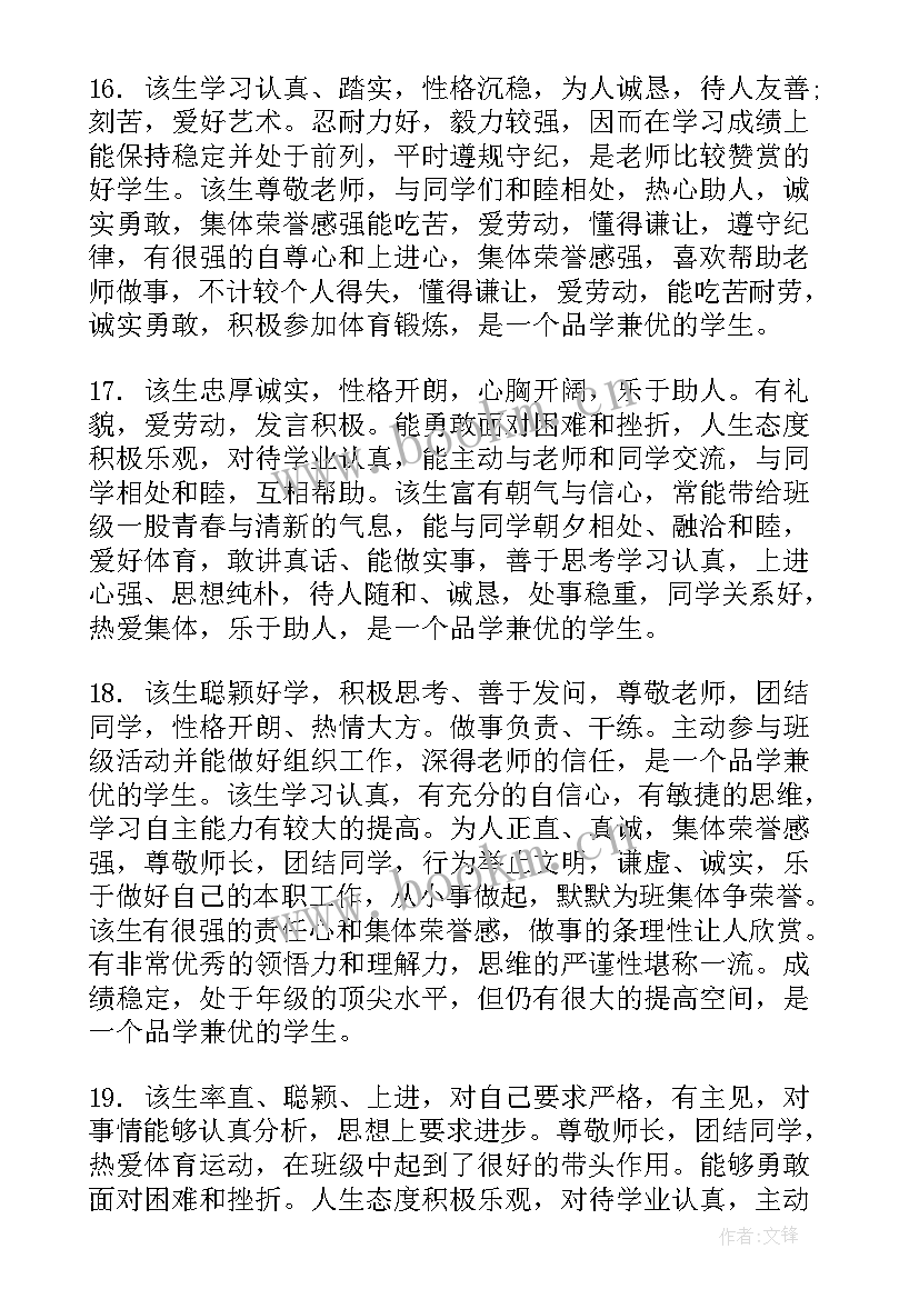 高二上学期期末评语(精选18篇)