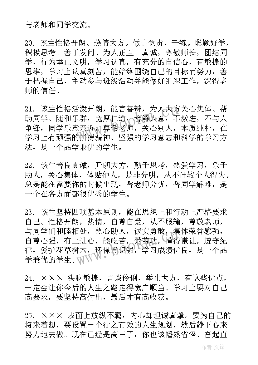 高二上学期期末评语(精选18篇)