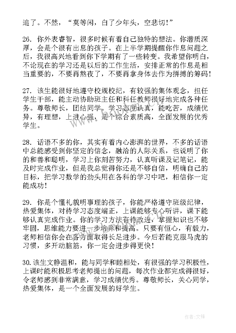 高二上学期期末评语(精选18篇)