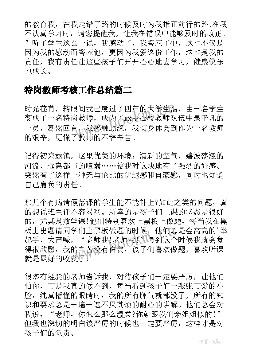 2023年特岗教师考核工作总结 特岗教师个人工作总结(优质12篇)