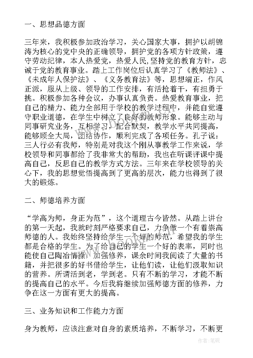 2023年特岗教师考核工作总结 特岗教师个人工作总结(优质12篇)