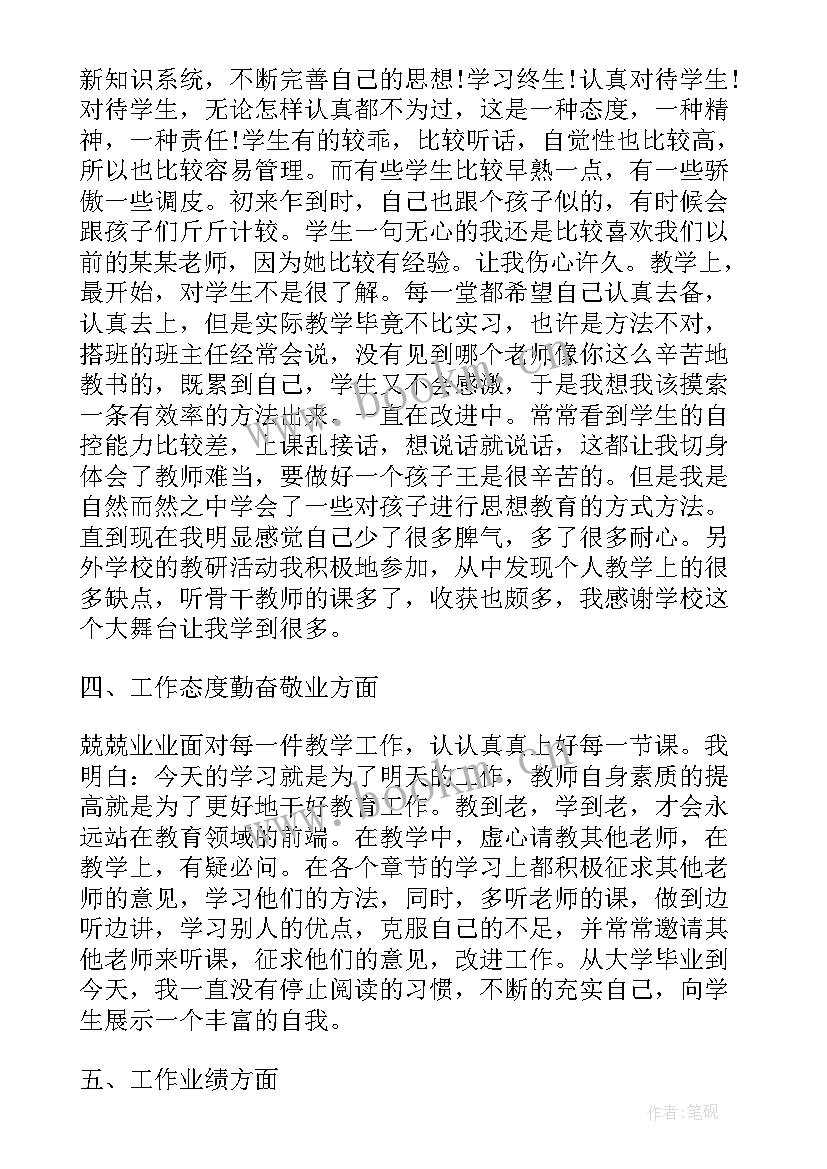 2023年特岗教师考核工作总结 特岗教师个人工作总结(优质12篇)