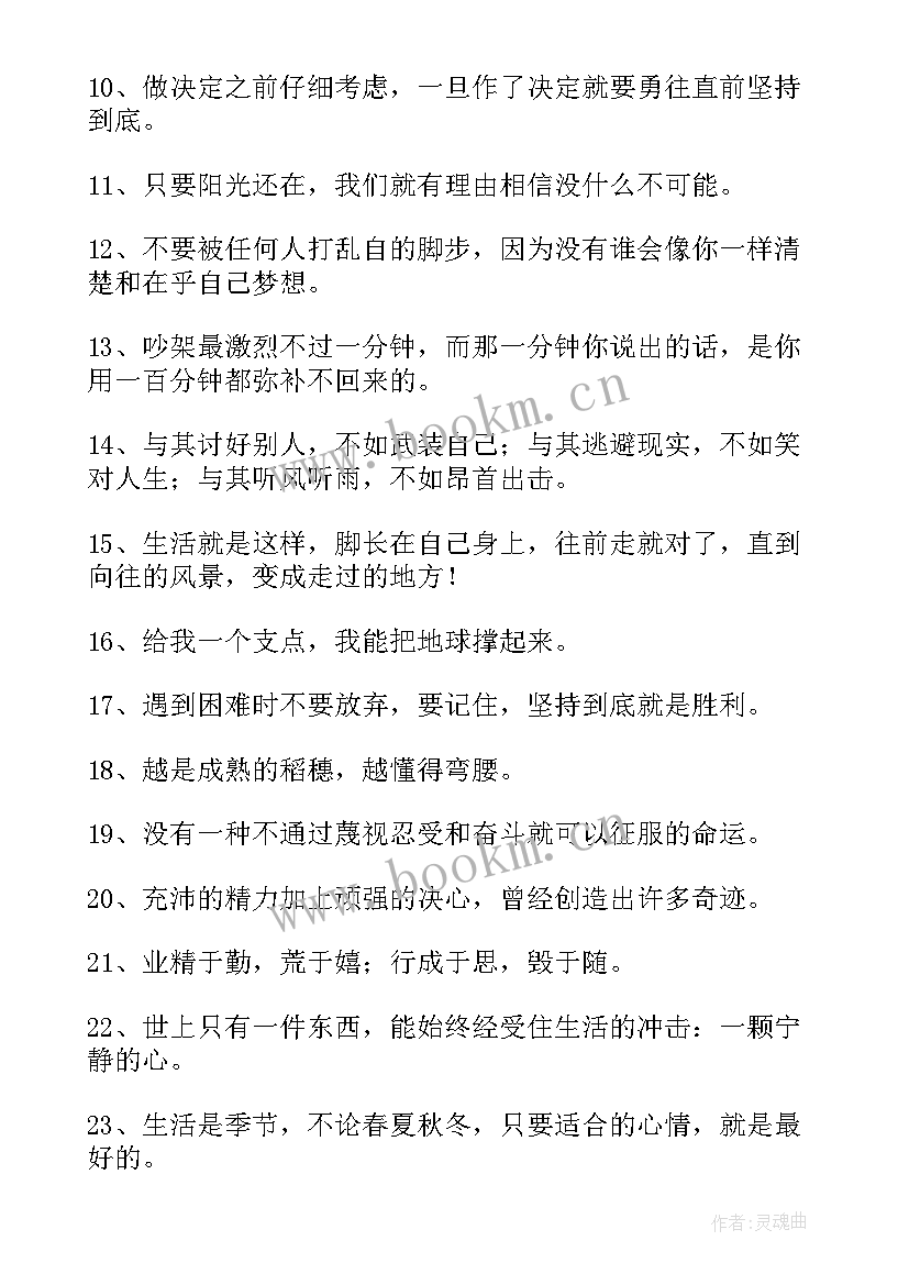 2023年激发奋斗积极正能量句子 积极奋斗正能量的句子(模板8篇)