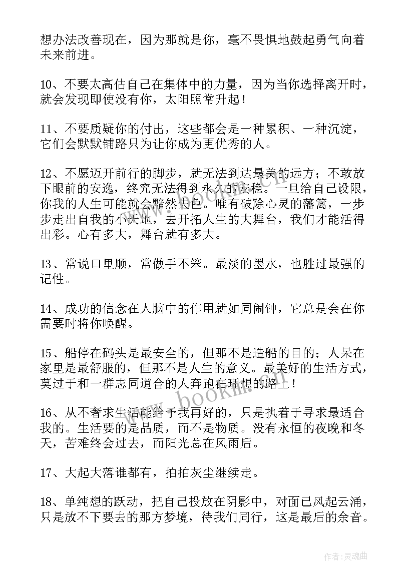 2023年激发奋斗积极正能量句子 积极奋斗正能量的句子(模板8篇)