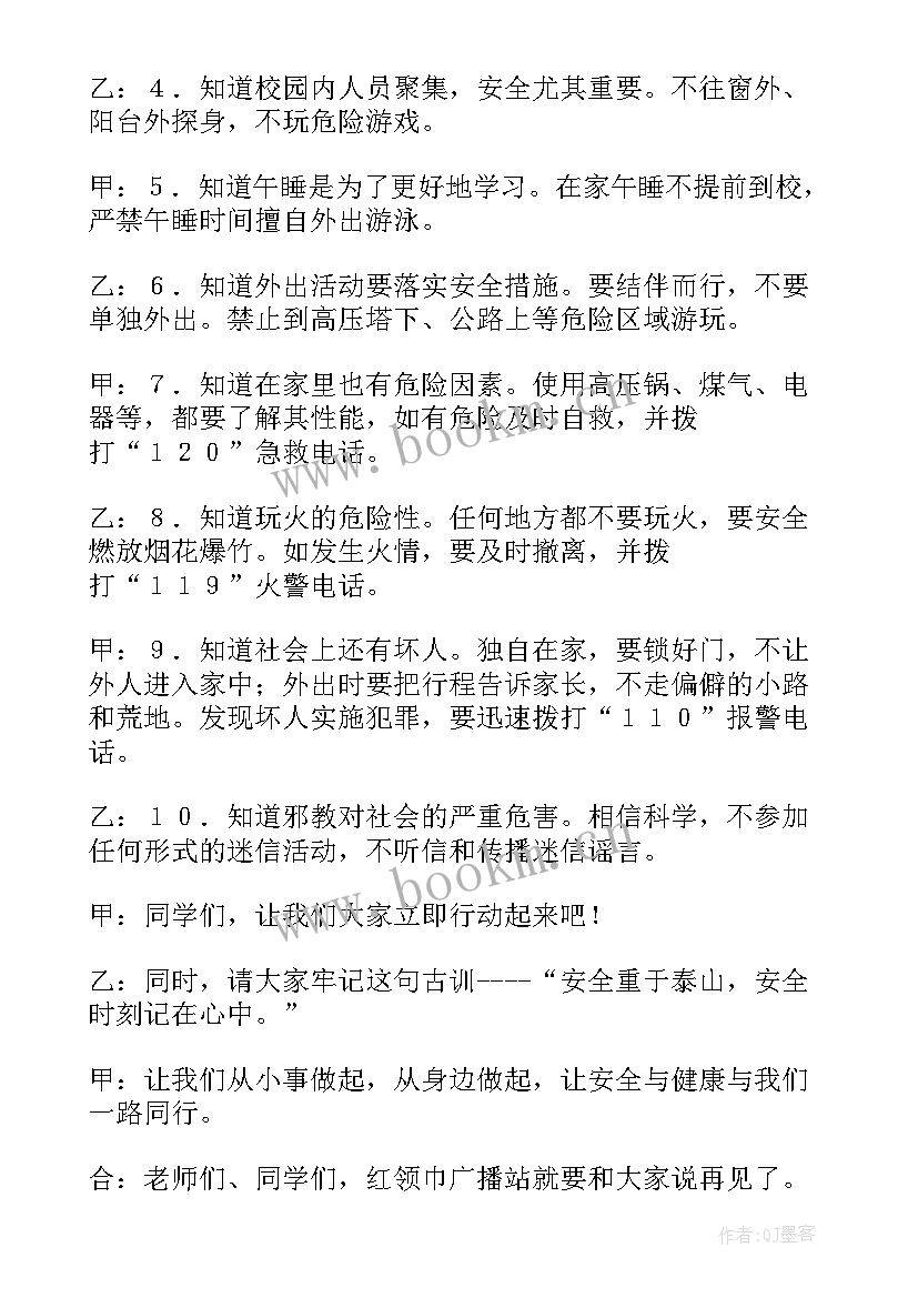 2023年小学生春节安全教育广播稿 小学生安全教育广播稿(精选16篇)