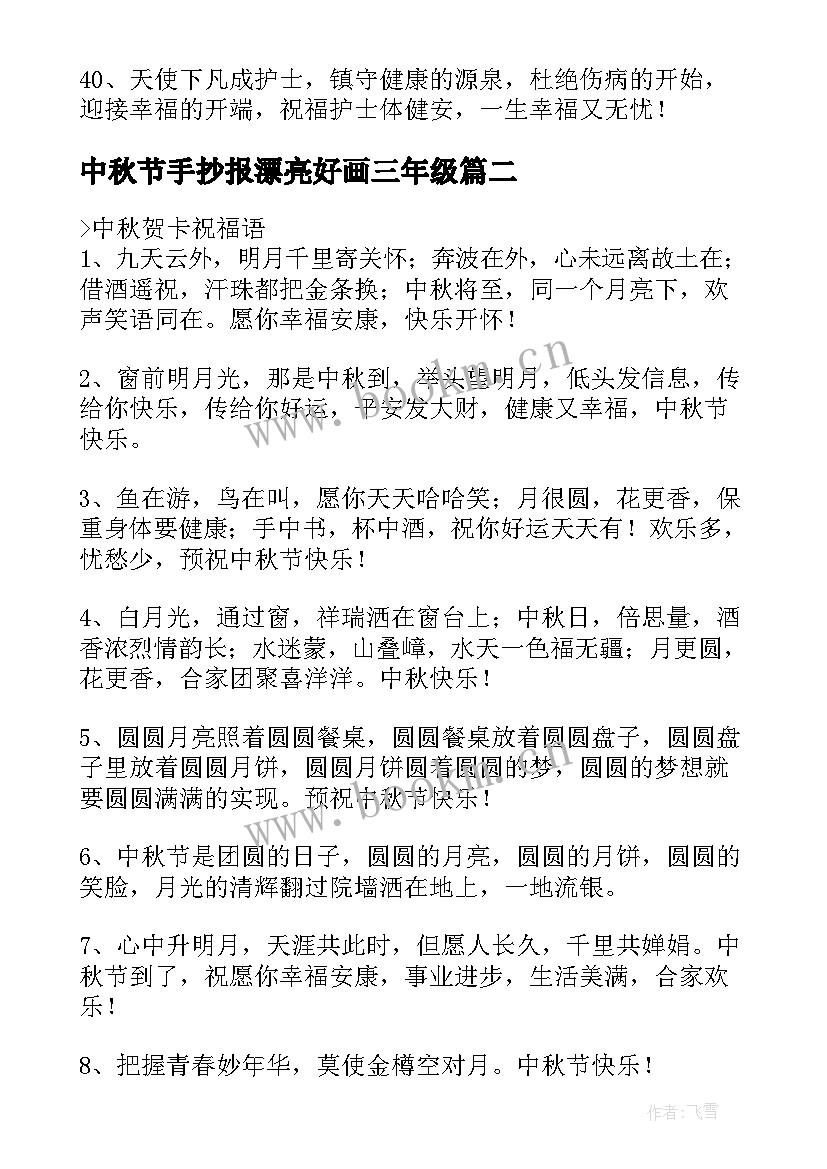 2023年中秋节手抄报漂亮好画三年级(通用9篇)