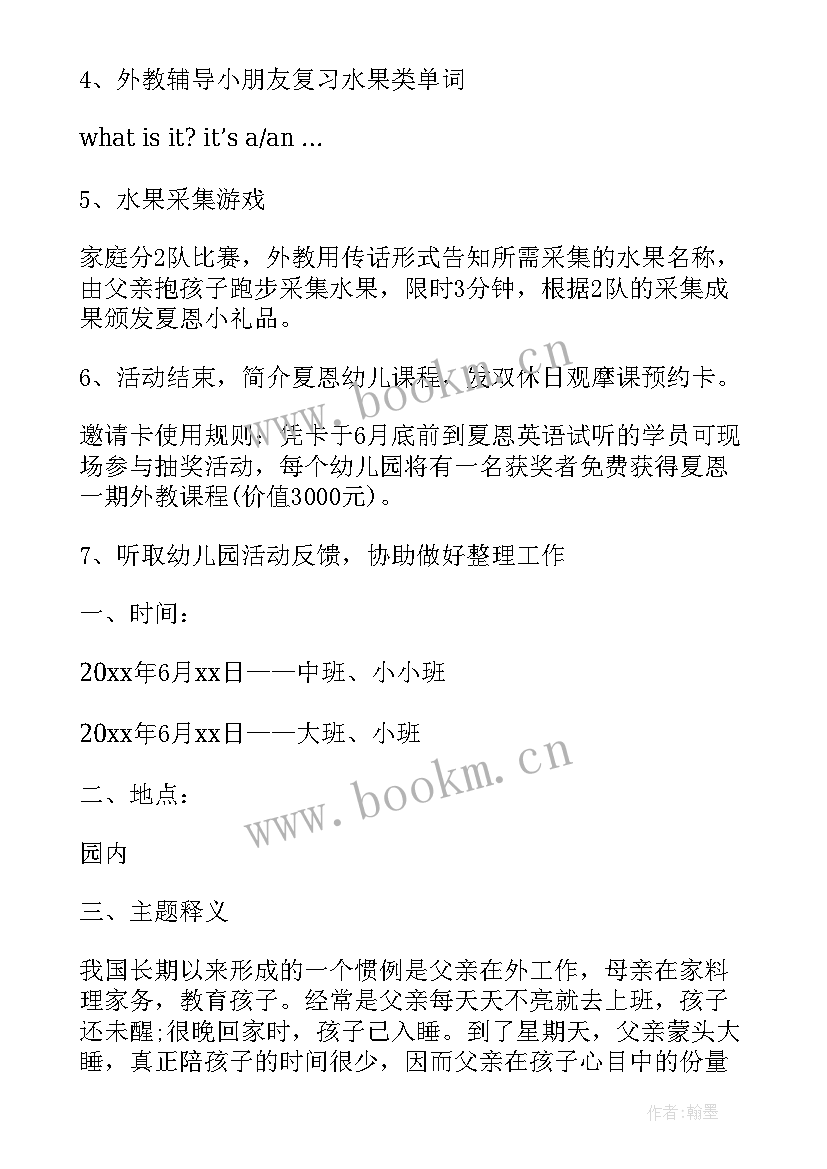 幼儿园父亲节的活动方案及流程 幼儿园父亲节活动计划(优质15篇)