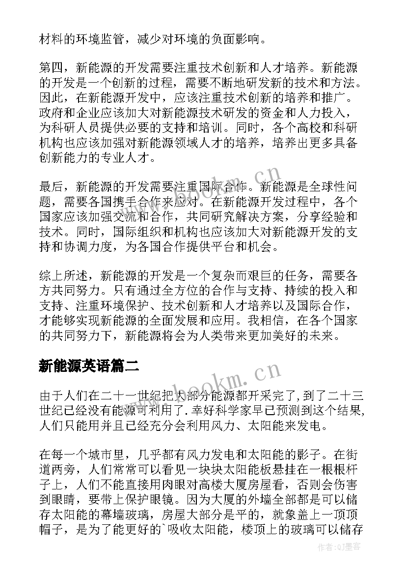 2023年新能源英语 新能源开发心得体会总结(优质20篇)