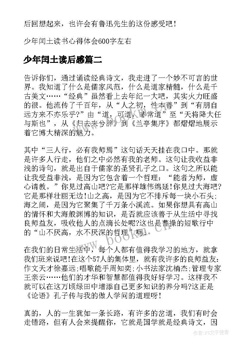 2023年少年闰土读后感(汇总8篇)