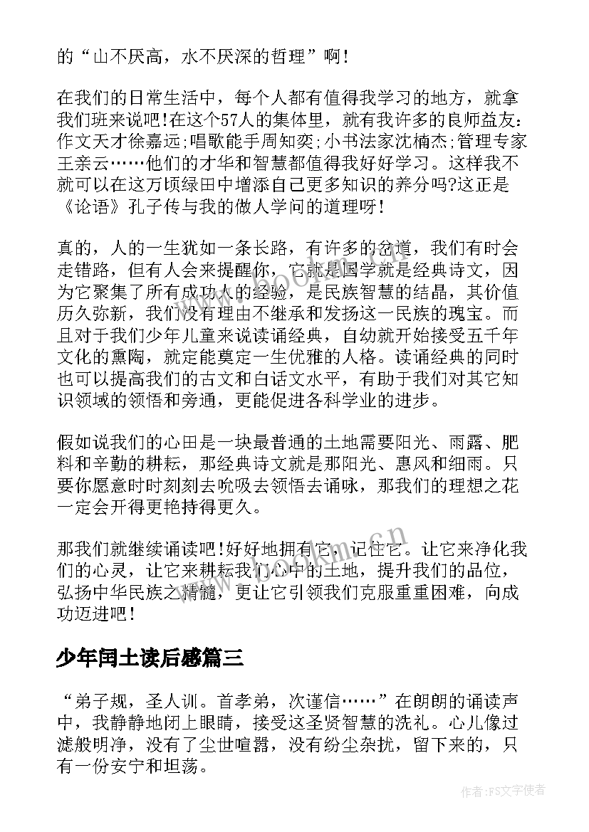 2023年少年闰土读后感(汇总8篇)