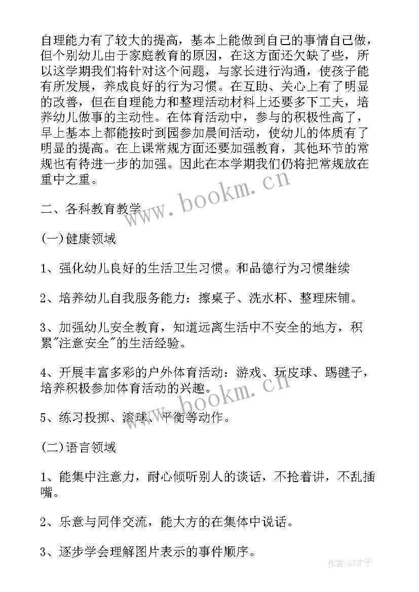 最新大班冬季周计划工作重点 幼儿园大班周计划(大全8篇)