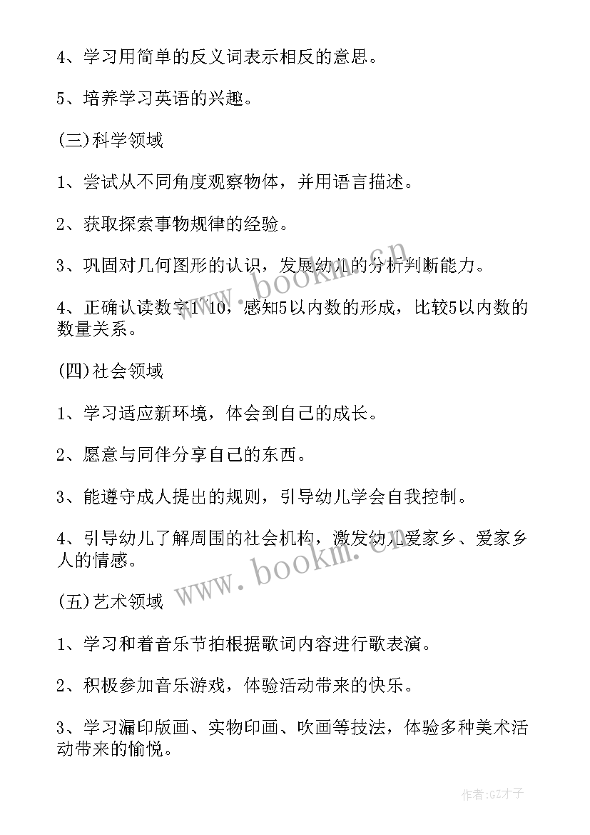 最新大班冬季周计划工作重点 幼儿园大班周计划(大全8篇)