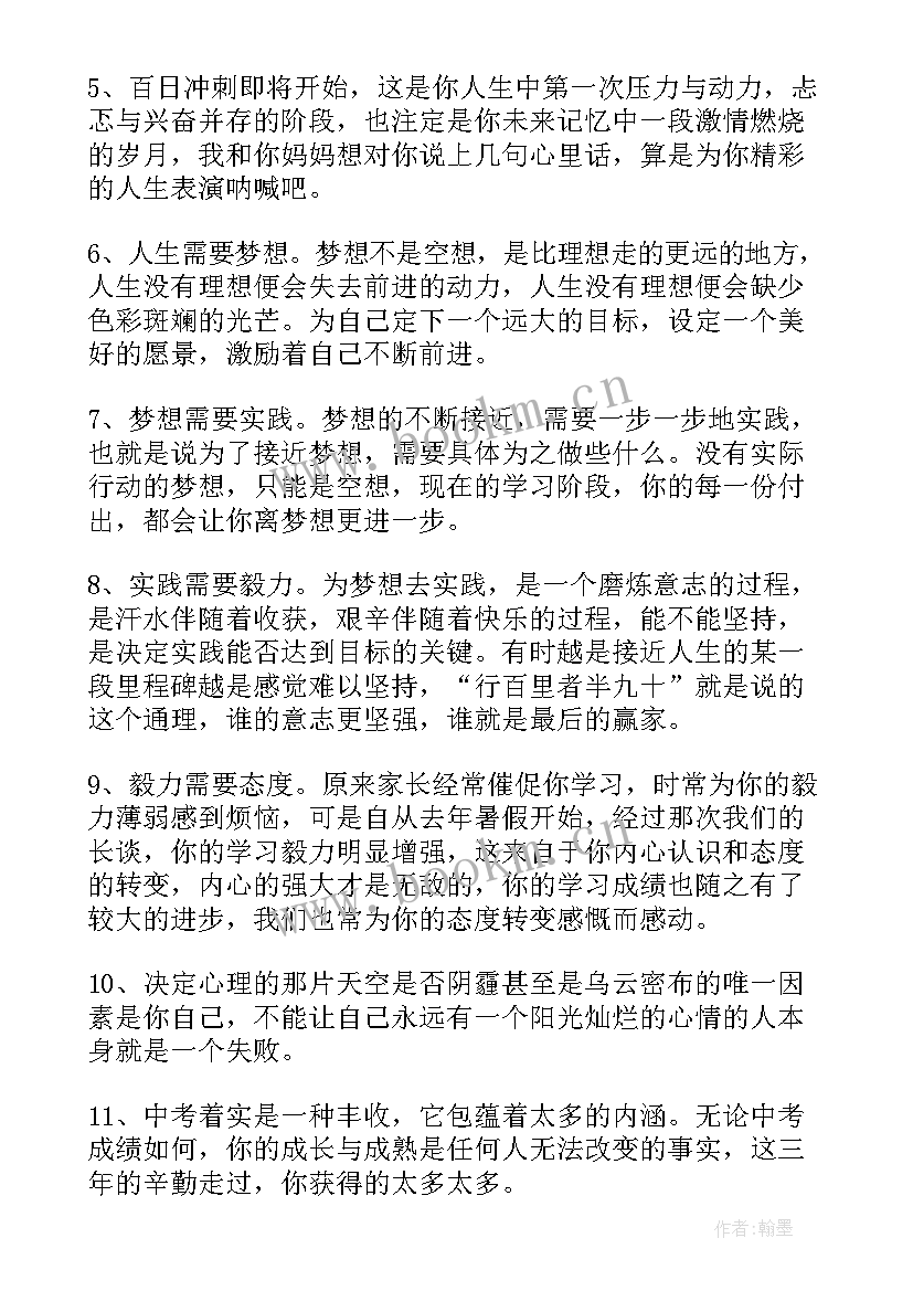 2023年对初三孩子的家长寄语(大全8篇)