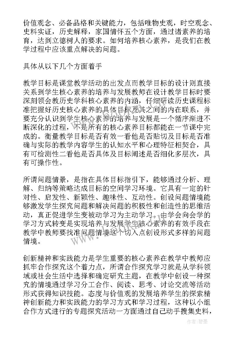 最新历史新课标解读心得体会(通用8篇)