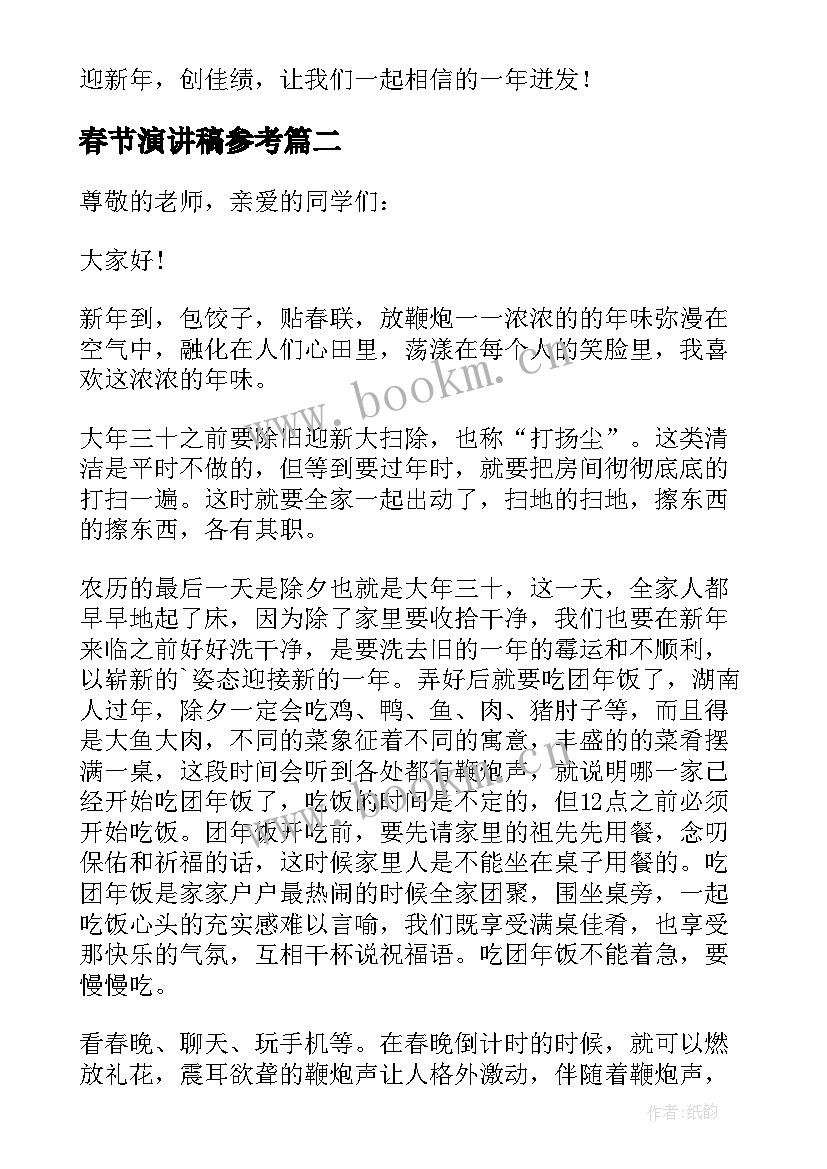 2023年春节演讲稿参考 迎接春节演讲稿学生参考(汇总8篇)