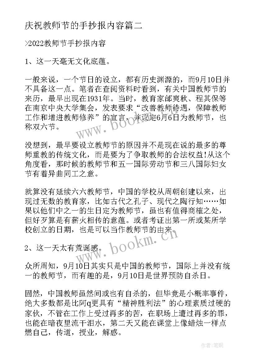 最新庆祝教师节的手抄报内容 教师节手抄报报内容(模板19篇)