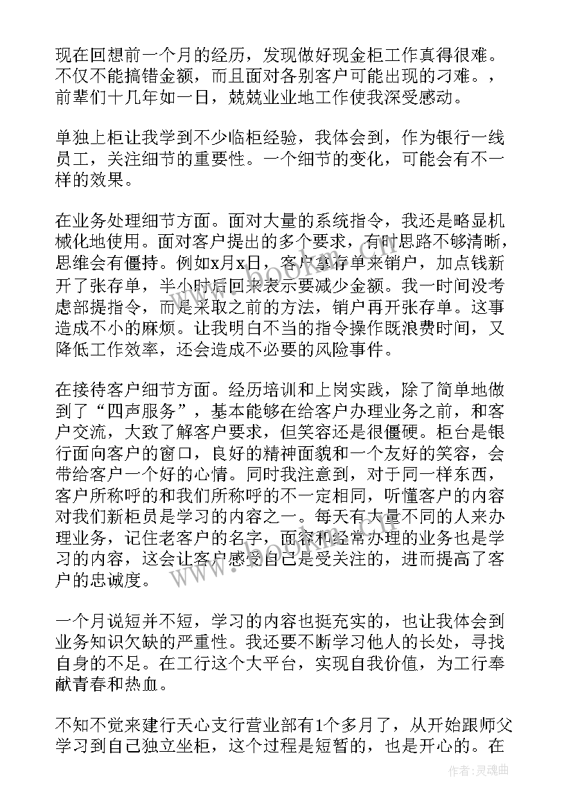 2023年银行培训心得体会 银行内勤培训心得体会总结(优秀8篇)