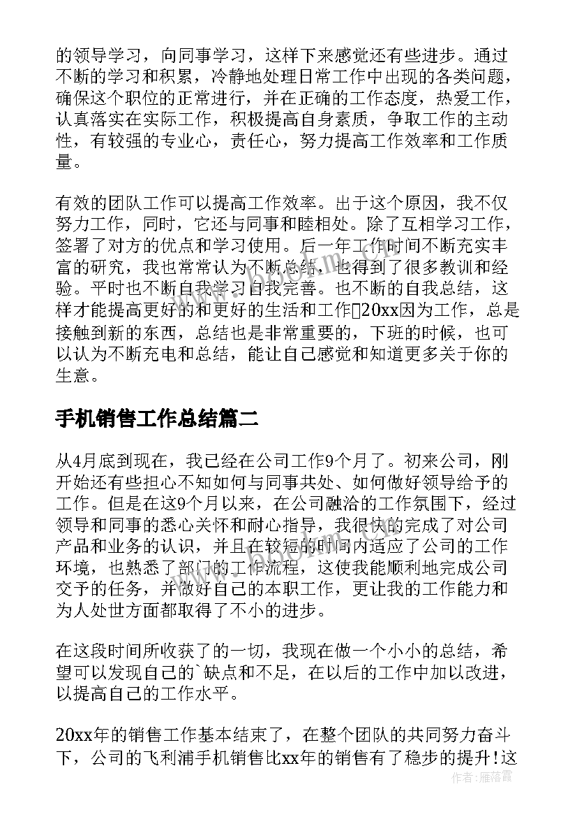 最新手机销售工作总结(模板13篇)