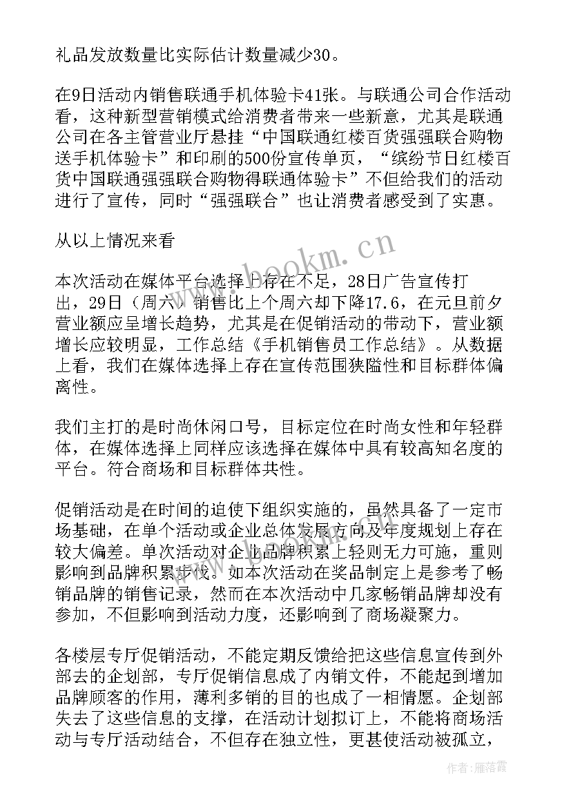 最新手机销售工作总结(模板13篇)