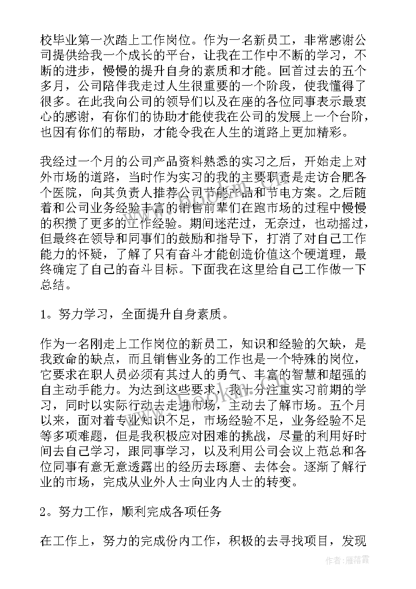 最新手机销售工作总结(模板13篇)