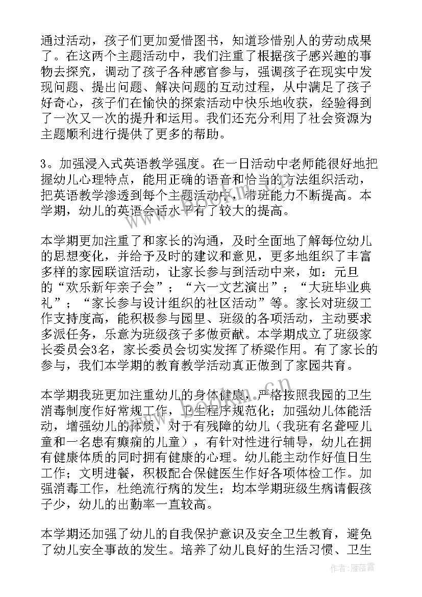 最新幼儿园班级管理的心得体会和收获(优秀18篇)