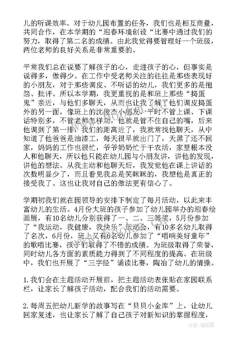 最新幼儿园班级管理的心得体会和收获(优秀18篇)