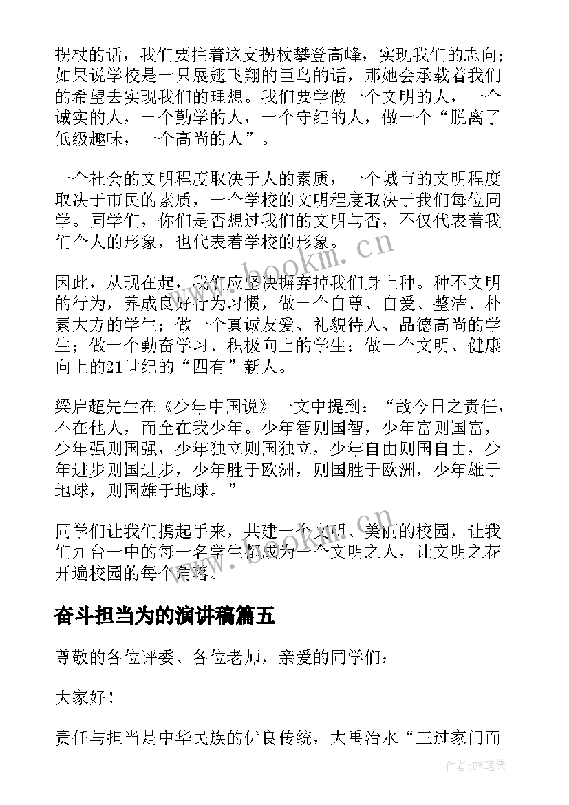 2023年奋斗担当为的演讲稿 新时代青年的责任与担当演讲稿(通用15篇)