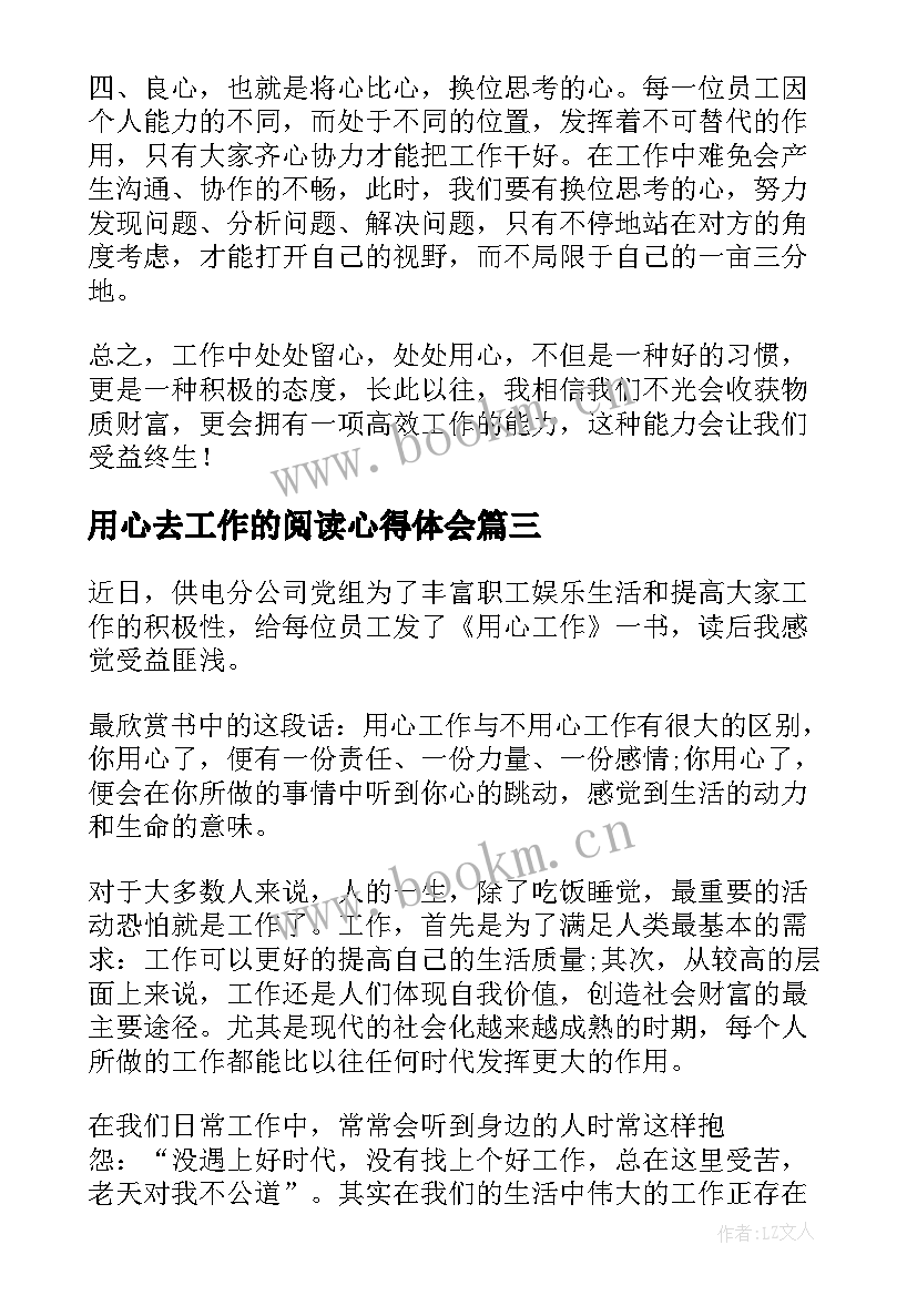 最新用心去工作的阅读心得体会(实用17篇)