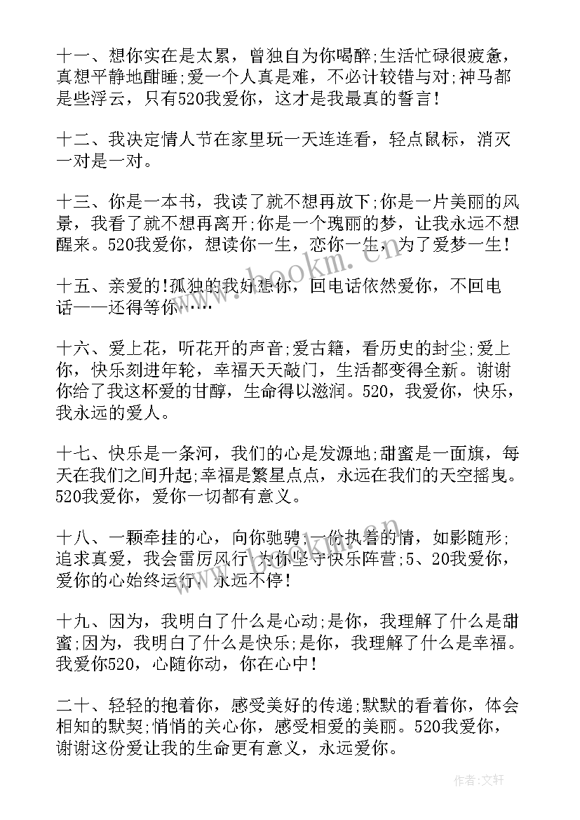 情人节祝福语短句送朋友(实用17篇)