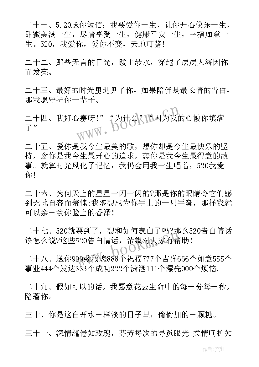 情人节祝福语短句送朋友(实用17篇)