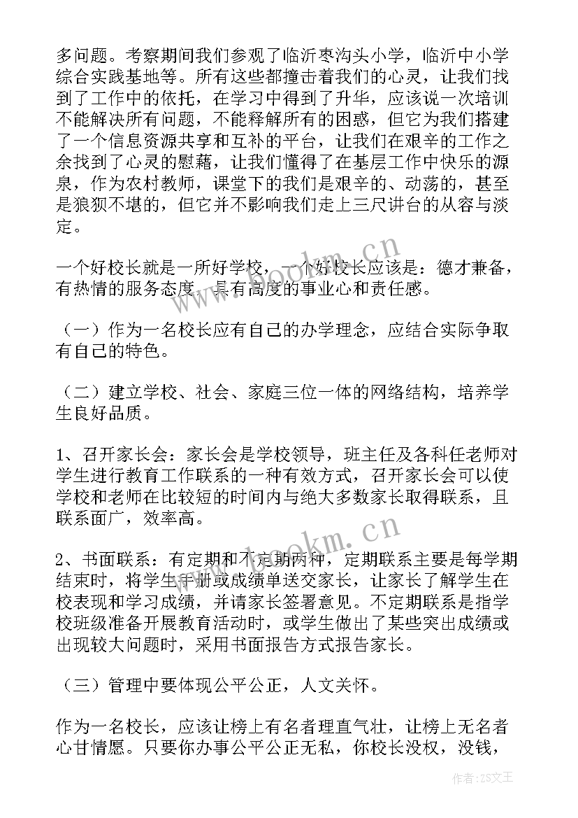 最新中学校长跟岗培训总结 中学校长培训心得体会(实用8篇)