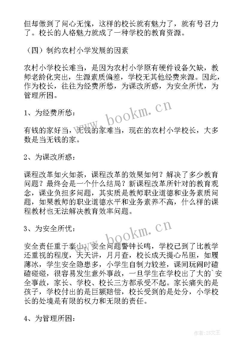 最新中学校长跟岗培训总结 中学校长培训心得体会(实用8篇)