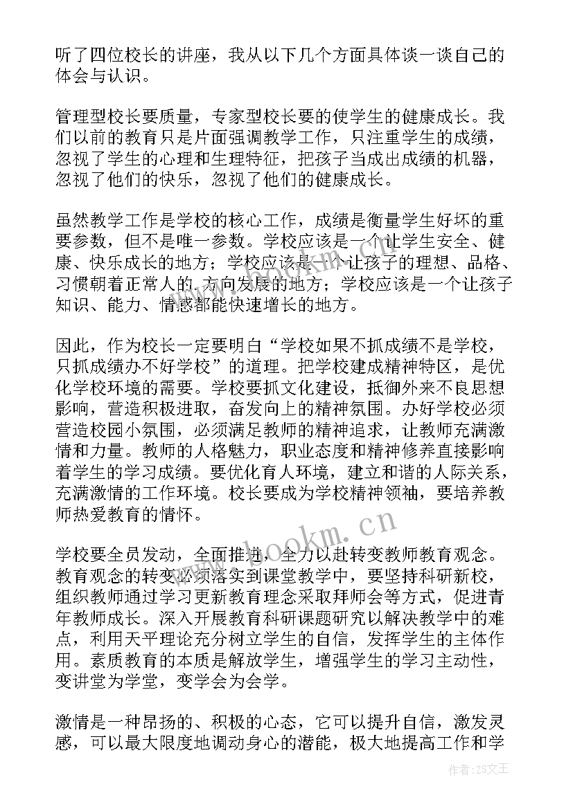 最新中学校长跟岗培训总结 中学校长培训心得体会(实用8篇)