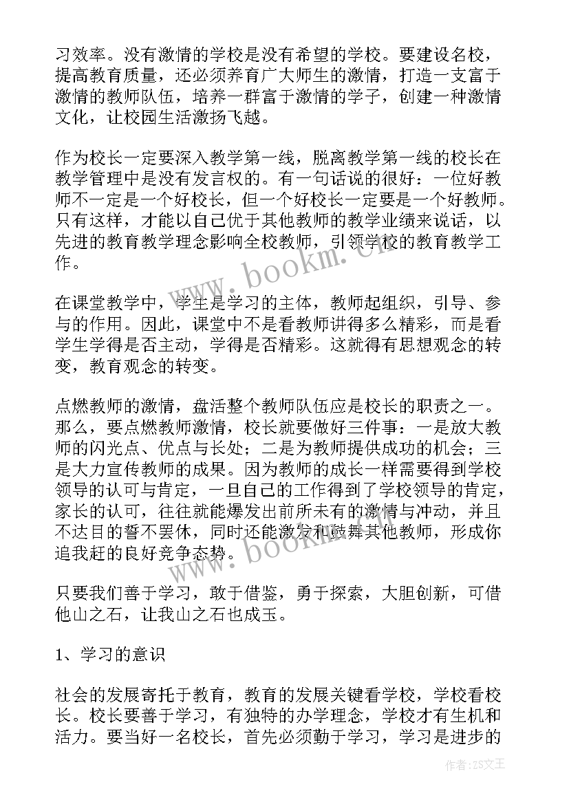 最新中学校长跟岗培训总结 中学校长培训心得体会(实用8篇)