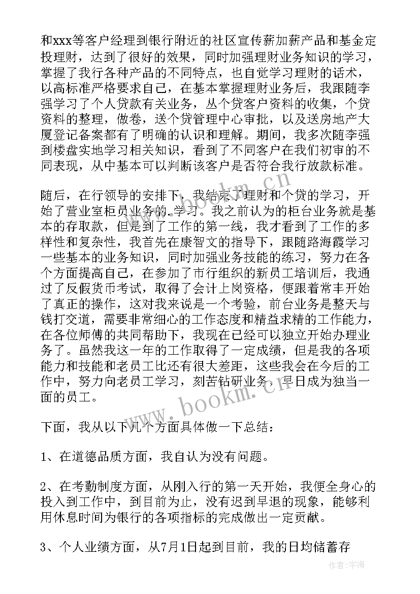 2023年银行转正自我鉴定表 银行转正自我鉴定(通用9篇)