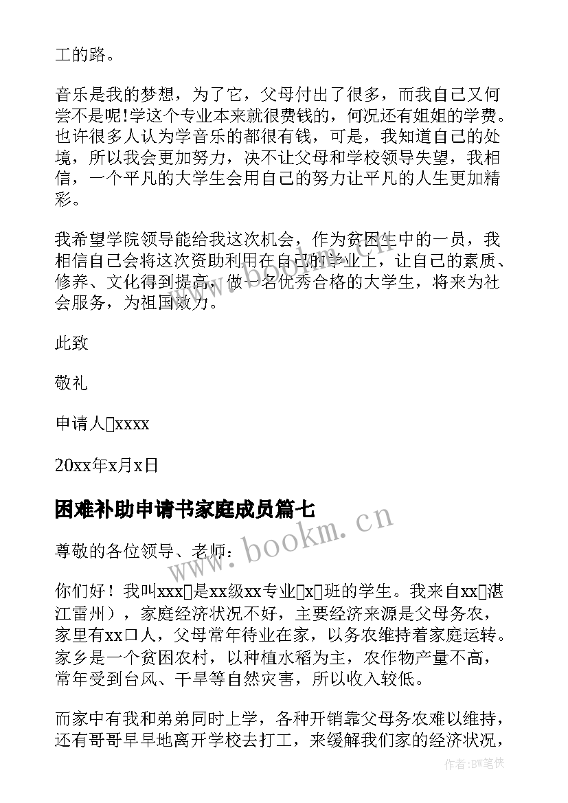 最新困难补助申请书家庭成员 家庭困难补助申请书(实用14篇)