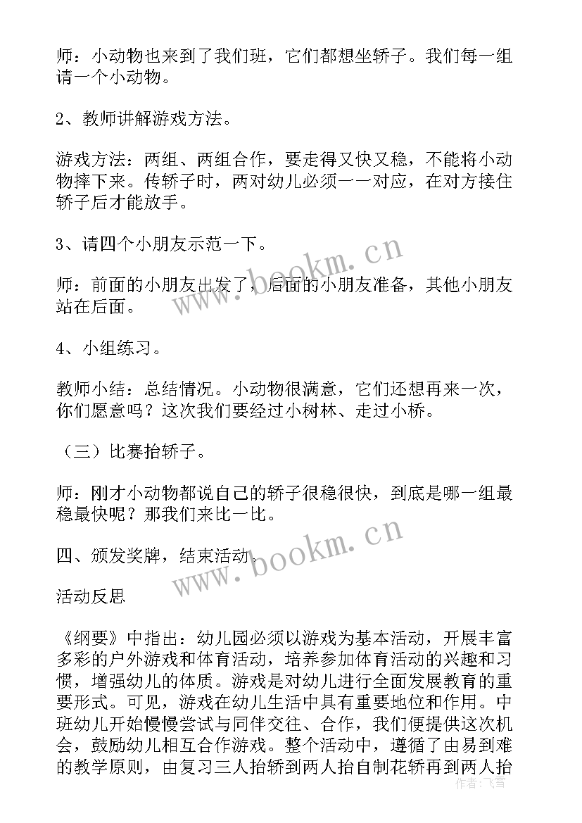 最新大班音乐小狗抬花轿教学反思 小狗抬花轿幼儿园大班语言教案(大全8篇)