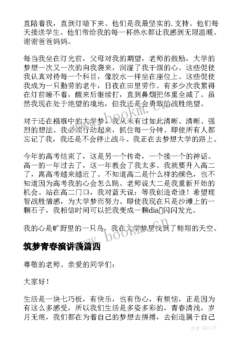 最新筑梦青春演讲稿(优秀18篇)