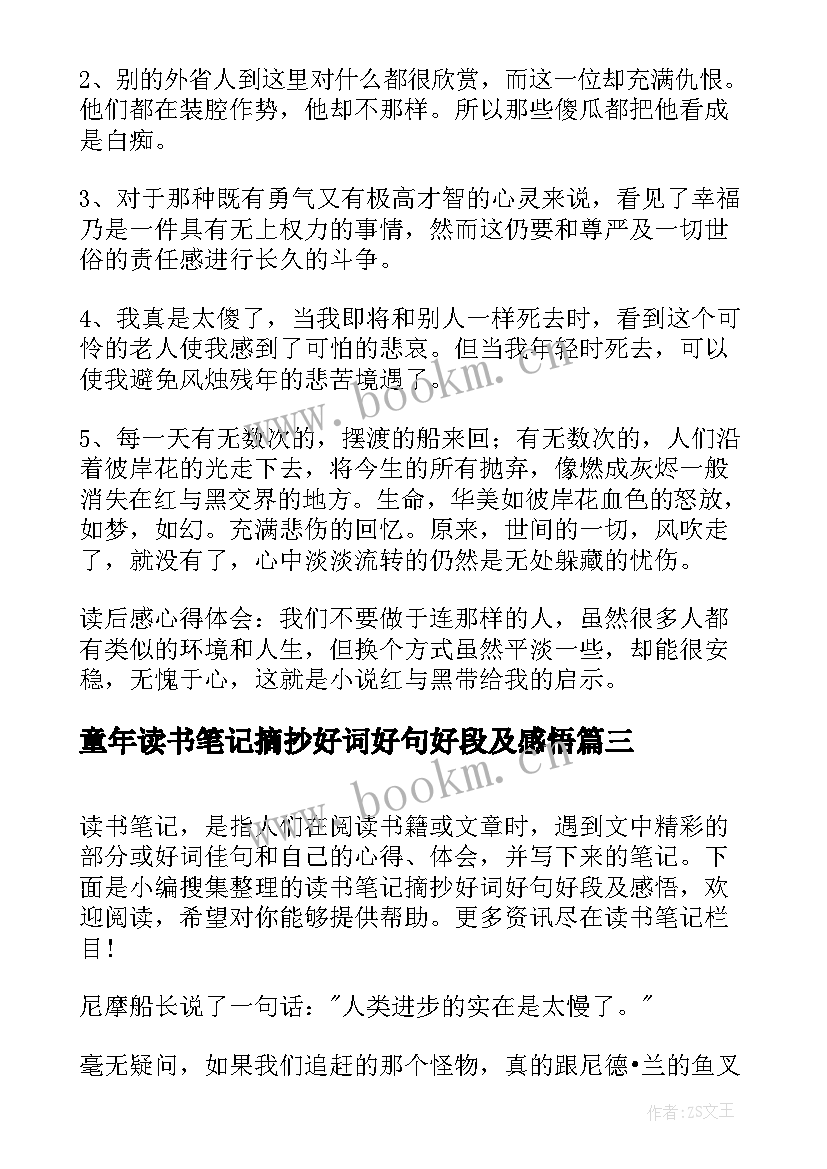 2023年童年读书笔记摘抄好词好句好段及感悟(通用10篇)