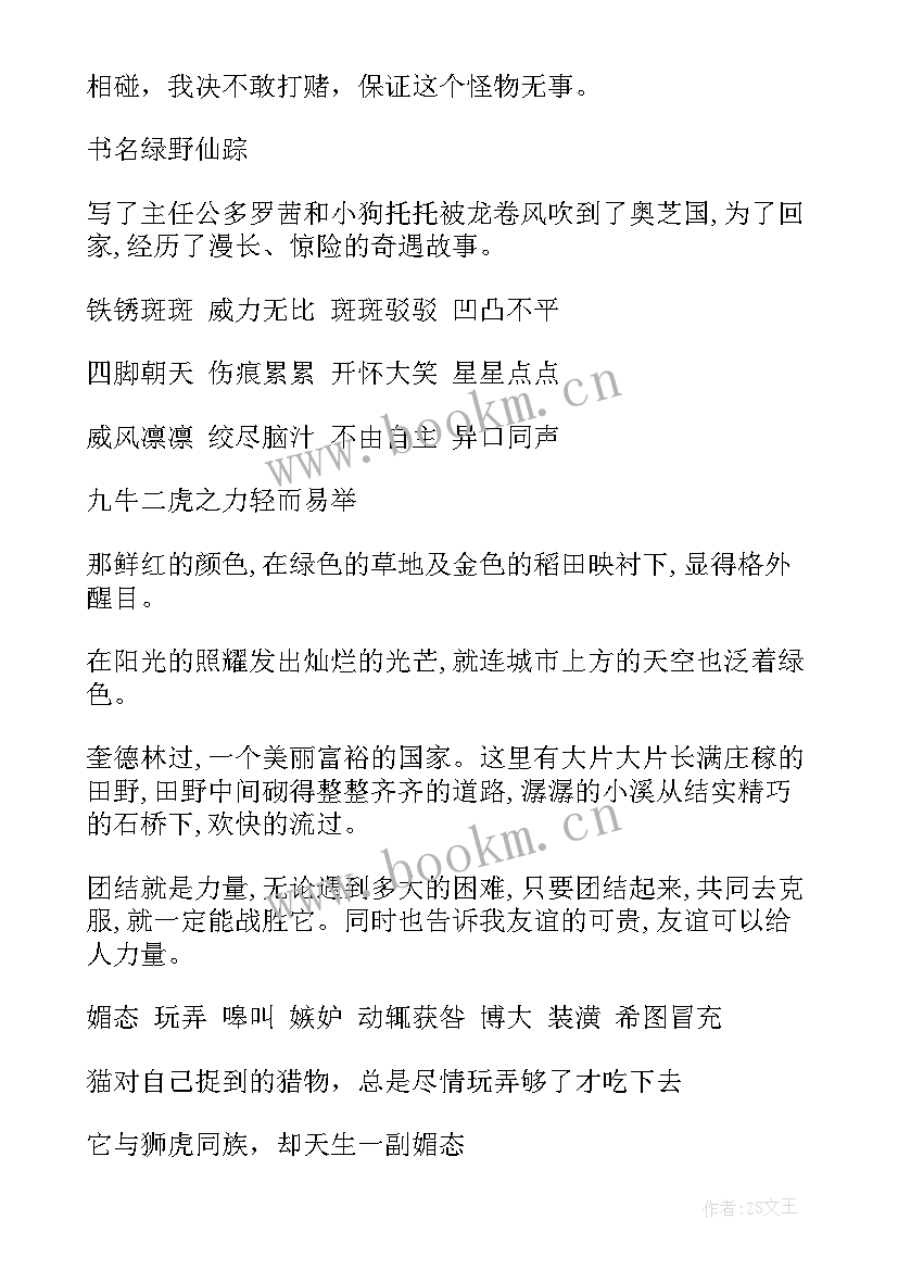 2023年童年读书笔记摘抄好词好句好段及感悟(通用10篇)